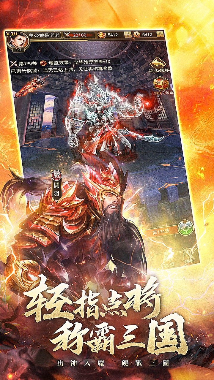放置三国神魔版截图3