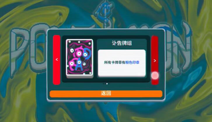 小丑牌宝可梦模组截图3
