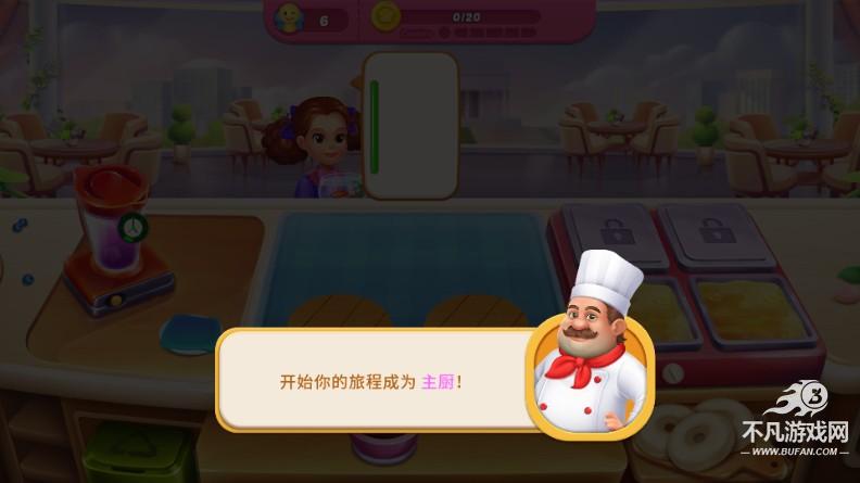 厨师假期游戏无限体力版