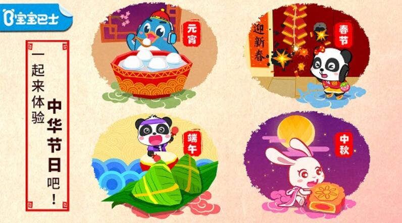 宝宝巴士中华节日截图1