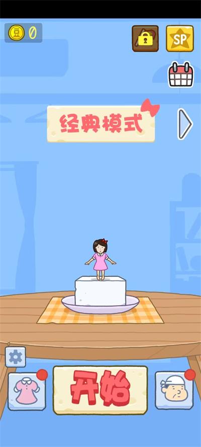 豆腐女孩截图4
