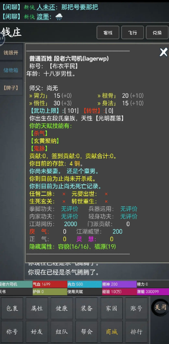 洪荒日历手游草莽江湖之萌新主慈航攻略