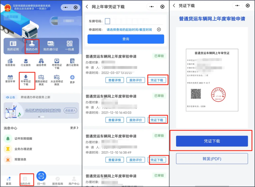 道运通
