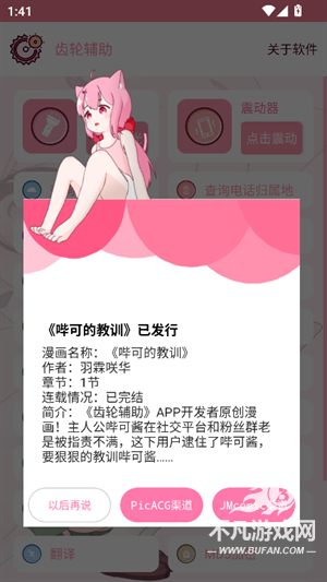 齿轮辅助