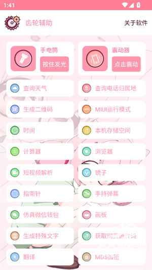 齿轮辅助