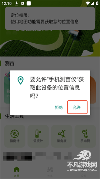 手机测亩仪
