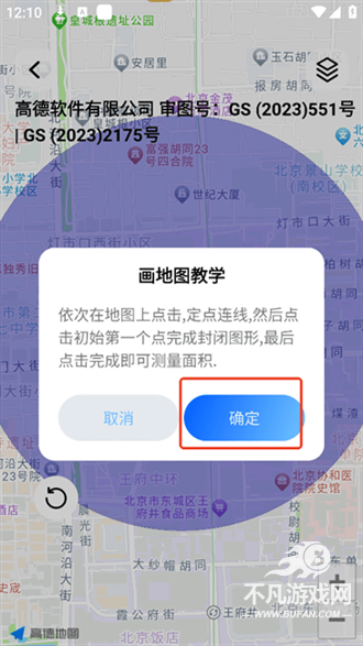 手机测亩仪