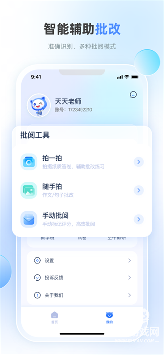 天学网学生