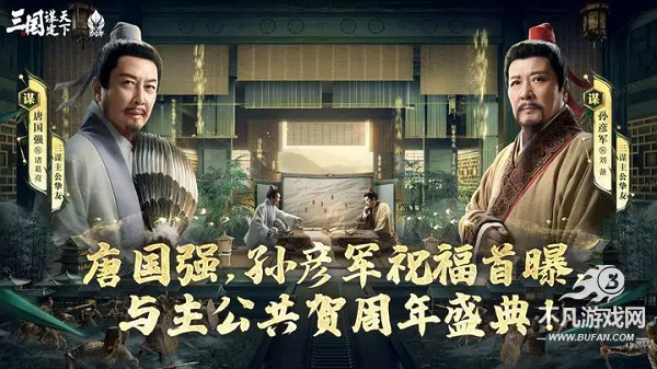 三国谋定天下周年庆版