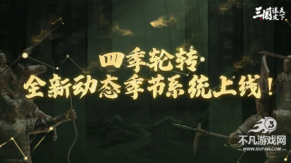 三国谋定天下周年庆版