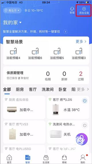 海尔智家