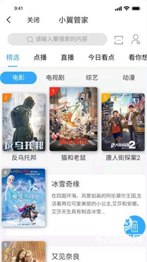 小翼管家