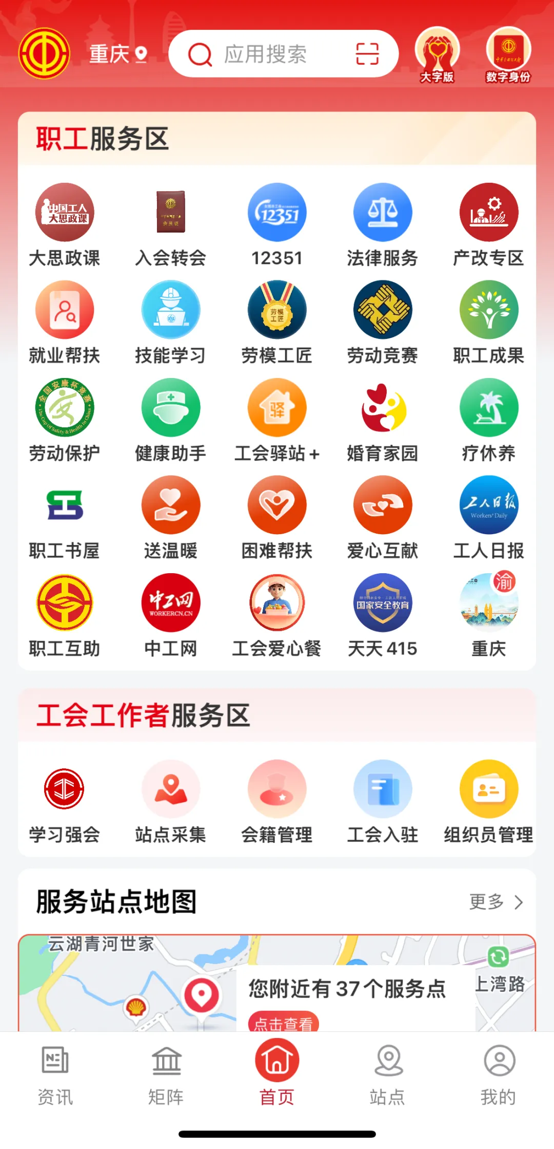 职工之家