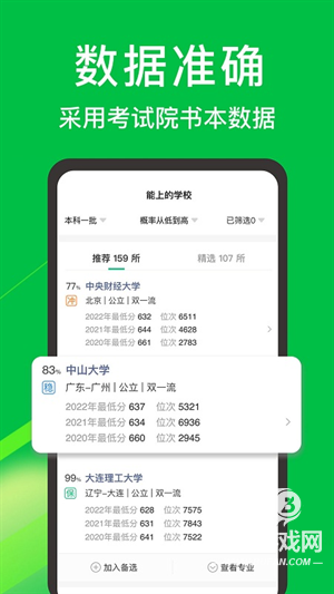 圆梦志愿
