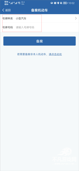 交通安全综合服务平台