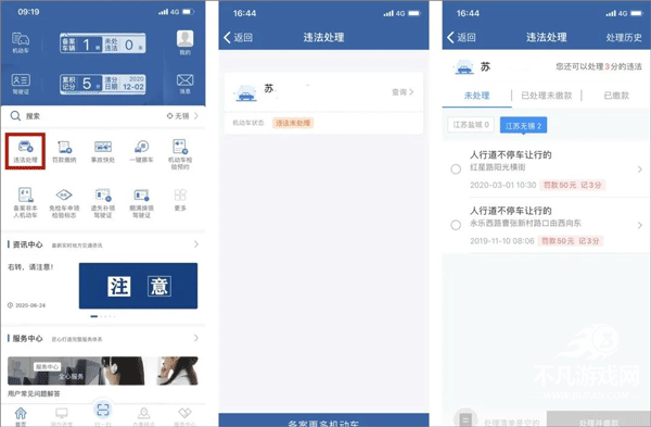 交通安全综合服务平台
