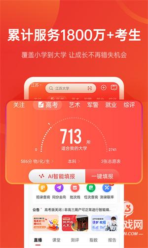 优志愿