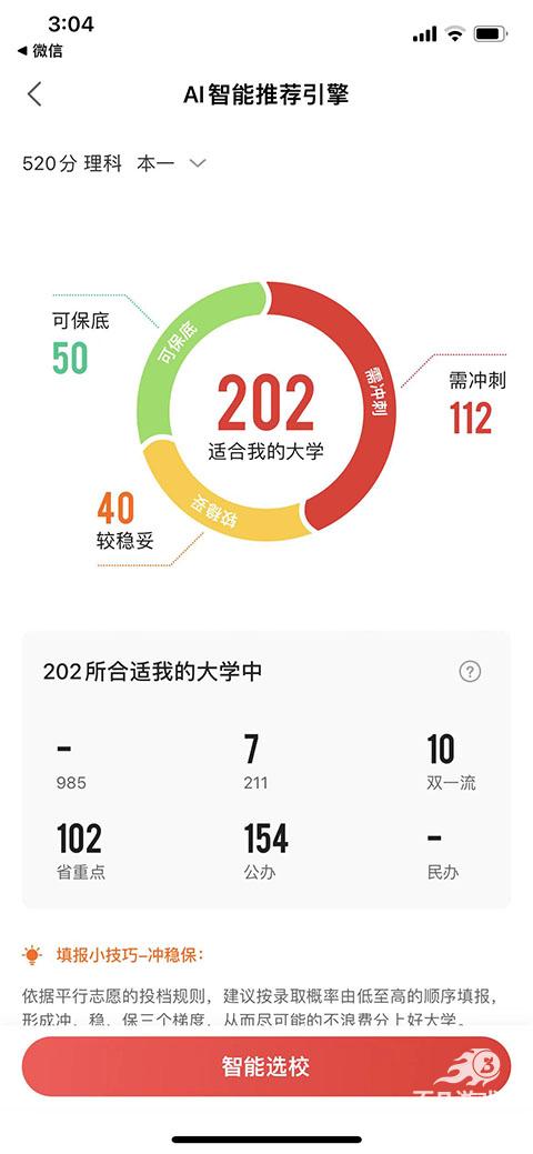 优志愿