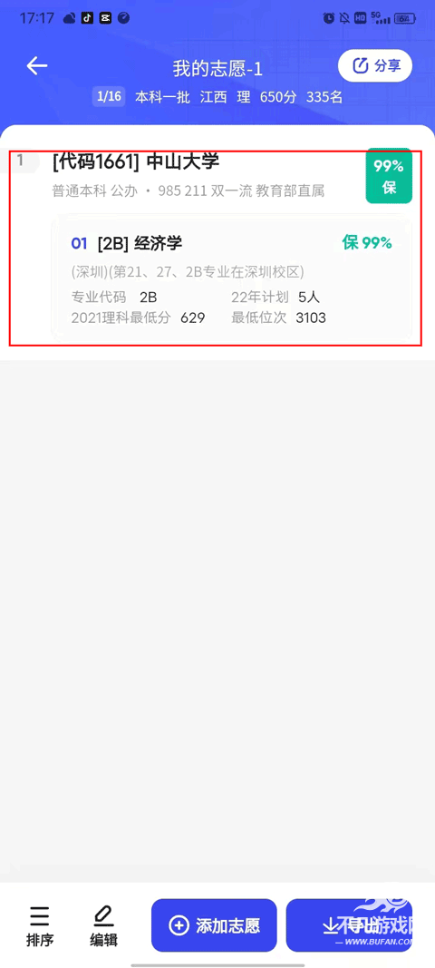 夸克高考志愿填报