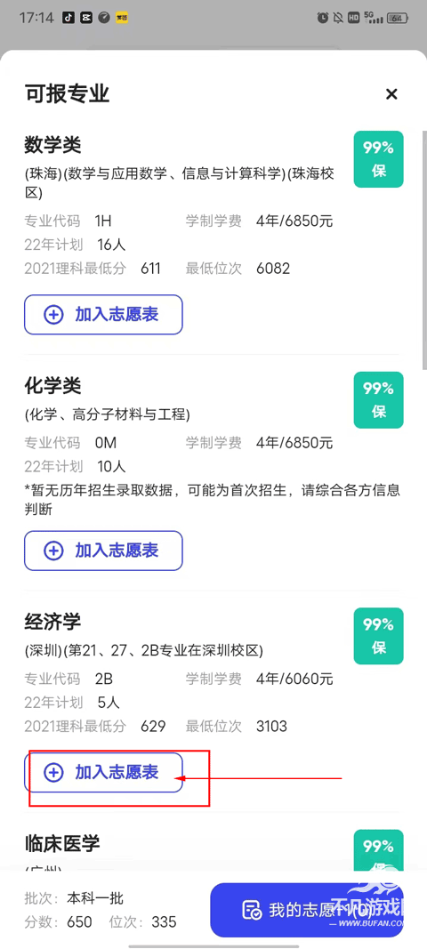 夸克高考志愿填报