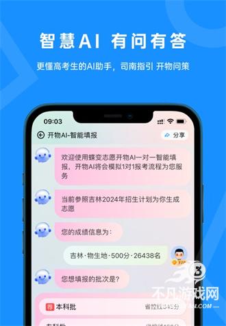 蝶变志愿