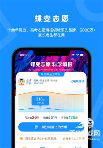 蝶变志愿