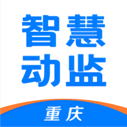 渝智慧动监