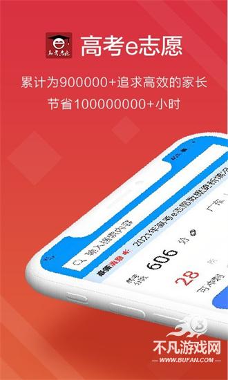 高考e志愿