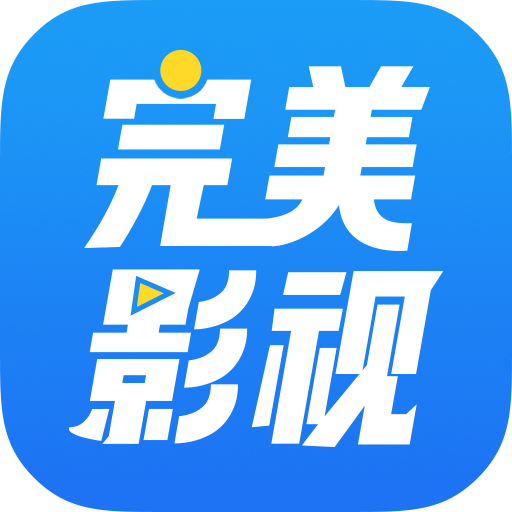 完美4k影视