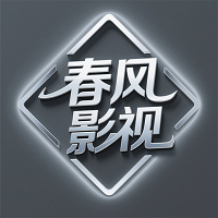 春风影视tv