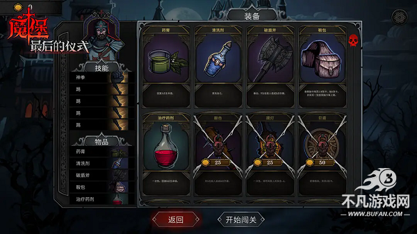 魔堡最后的仪式