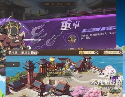 三国野望