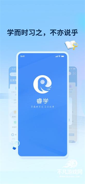 睿学在线
