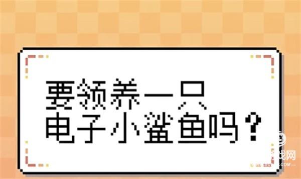 我的小鲨鱼最新版
