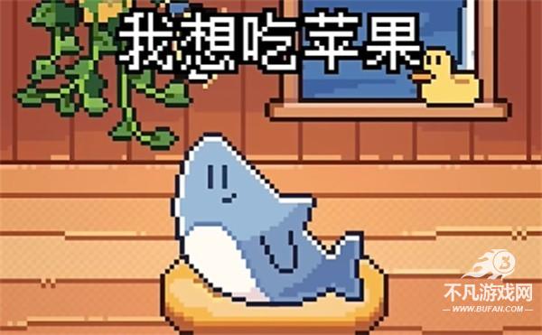 我的小鲨鱼最新版