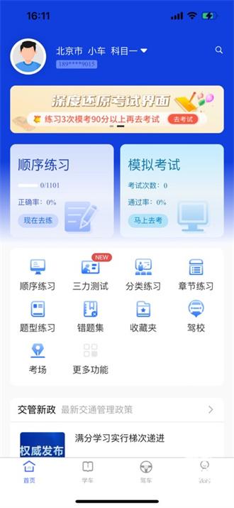 驾考122