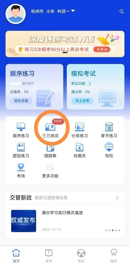 驾考122