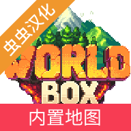 世界盒子0.50.5