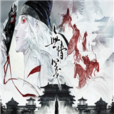 易次元无情笺