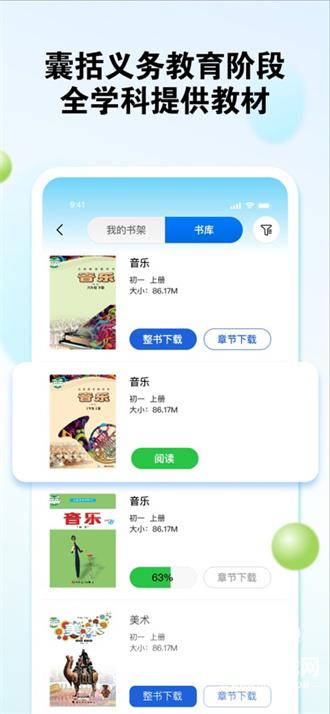 粤教翔云数字教材应用平台