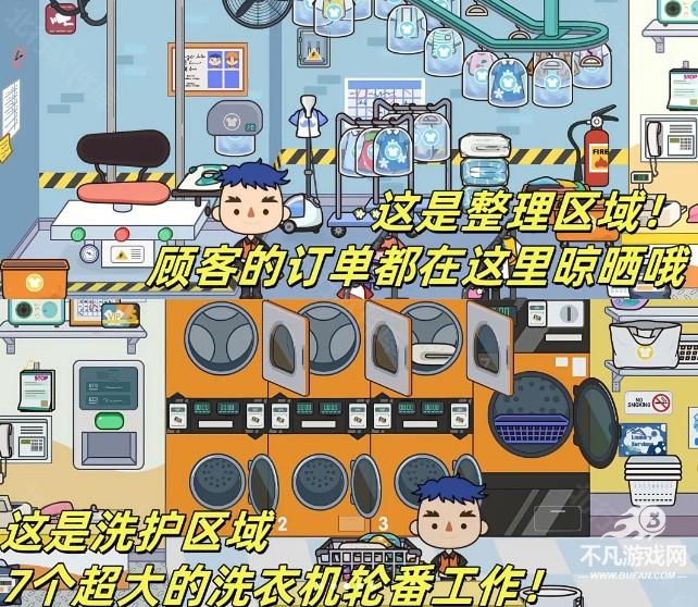 米加小镇洗衣房