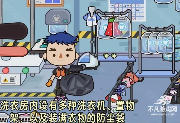 米加小镇洗衣房
