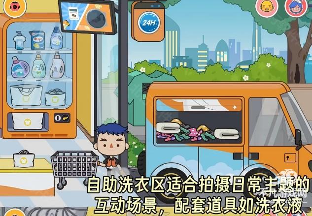 米加小镇洗衣房