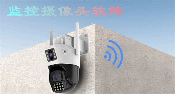 监控摄像头app