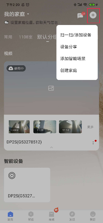 萤石云视频