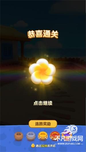 假日乐消消