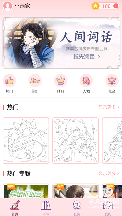 大家来涂色