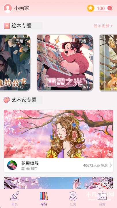 大家来涂色