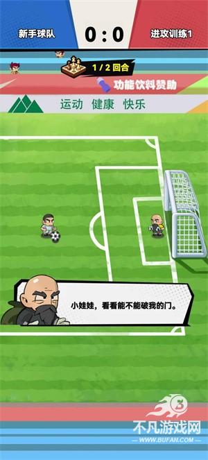 代号足球