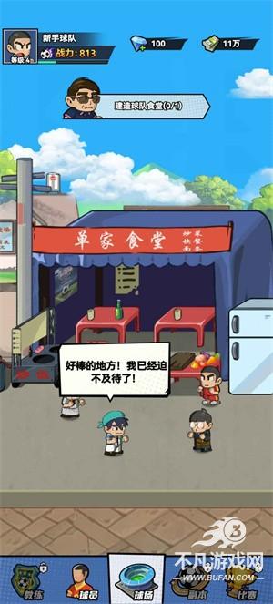 代号足球
